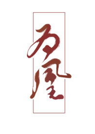 һ