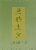 活