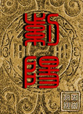 ͨһŮ˳Ϊ׸