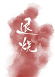 ʮ֪