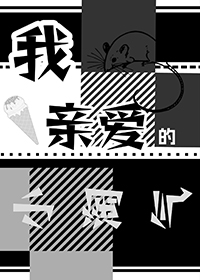 《淫魔神的遗产》救世闲人(女神萌约工口版) 《淫魔神的遗产》救世闲人(女神萌约工口版)