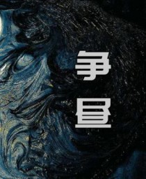 絶