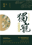 粻