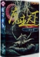 仵
